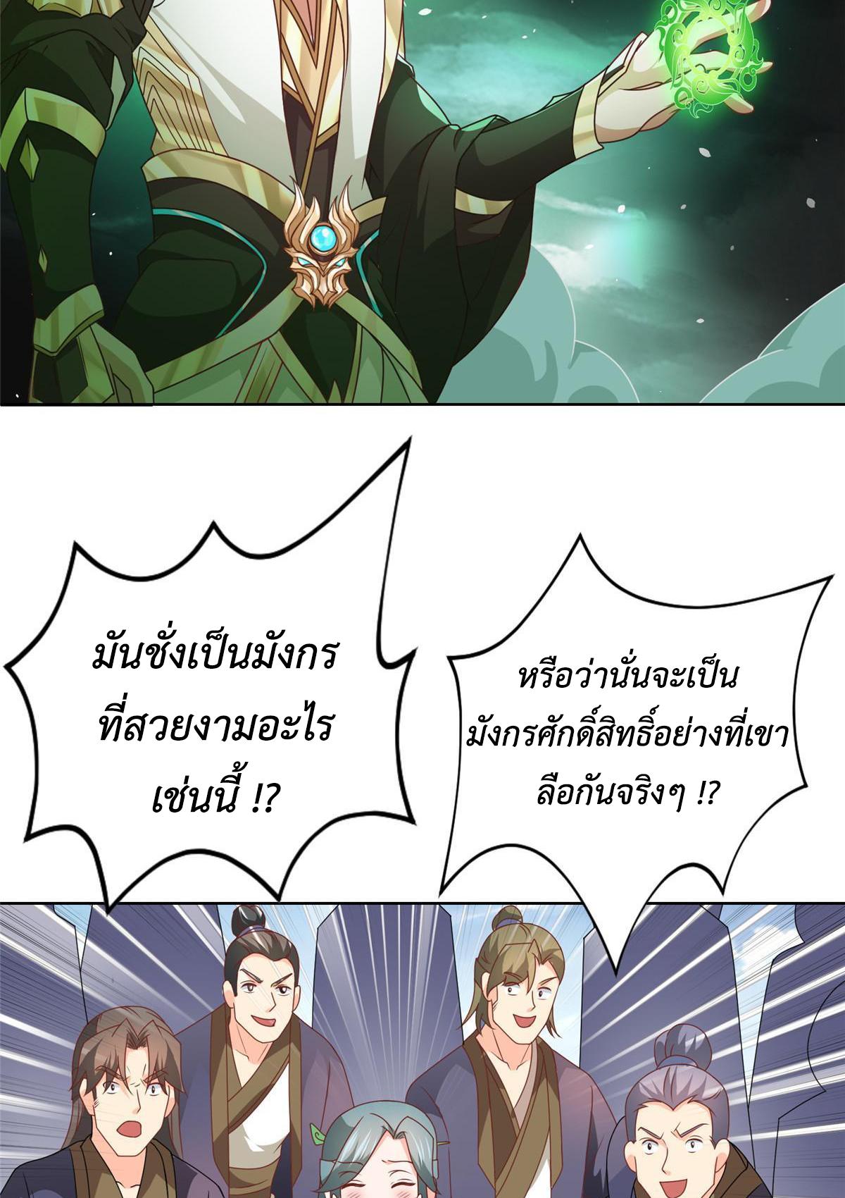 Dragon Master ตอนที่ 198 แปลไทยแปลไทย รูปที่ 35