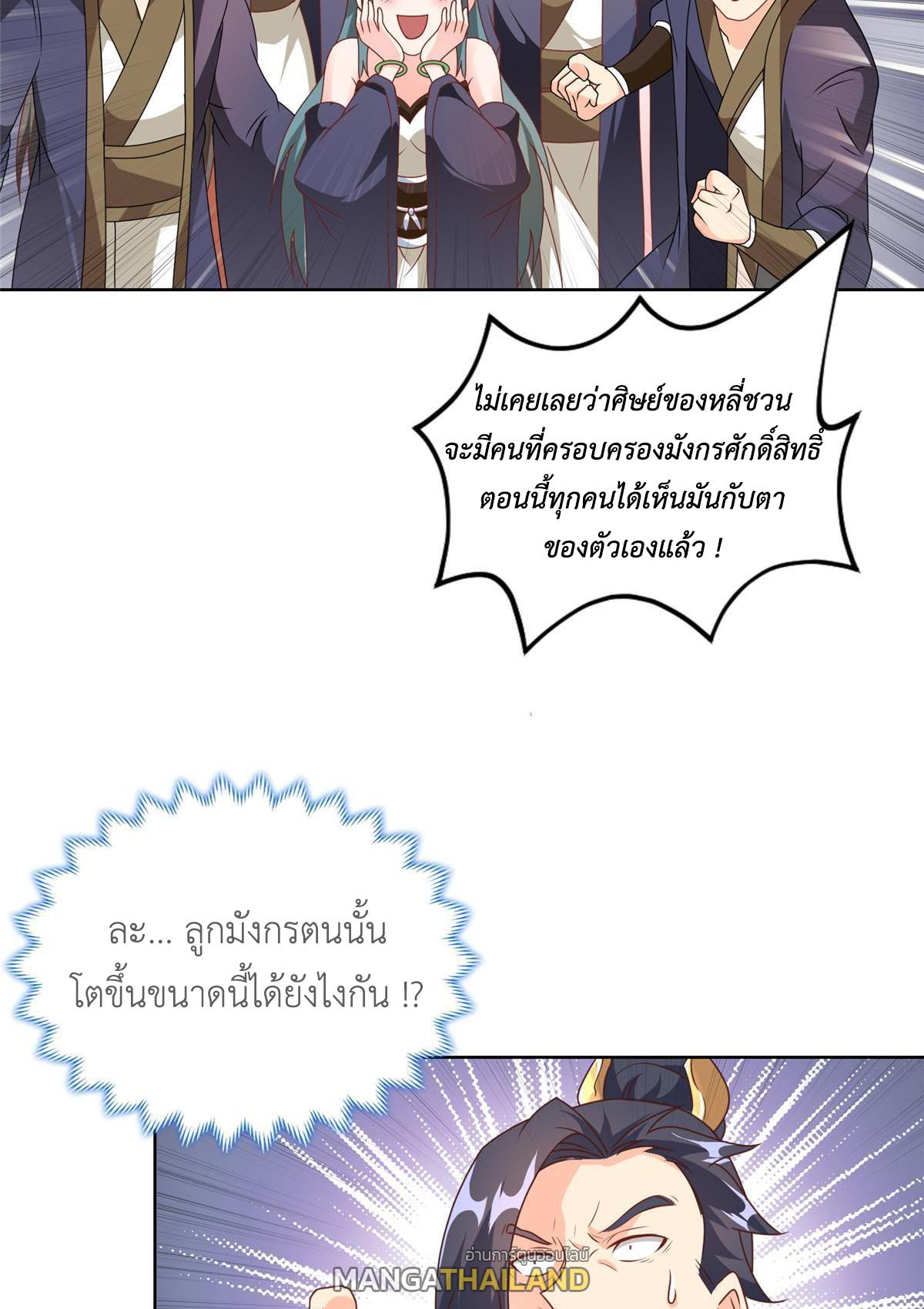 Dragon Master ตอนที่ 198 แปลไทยแปลไทย รูปที่ 36