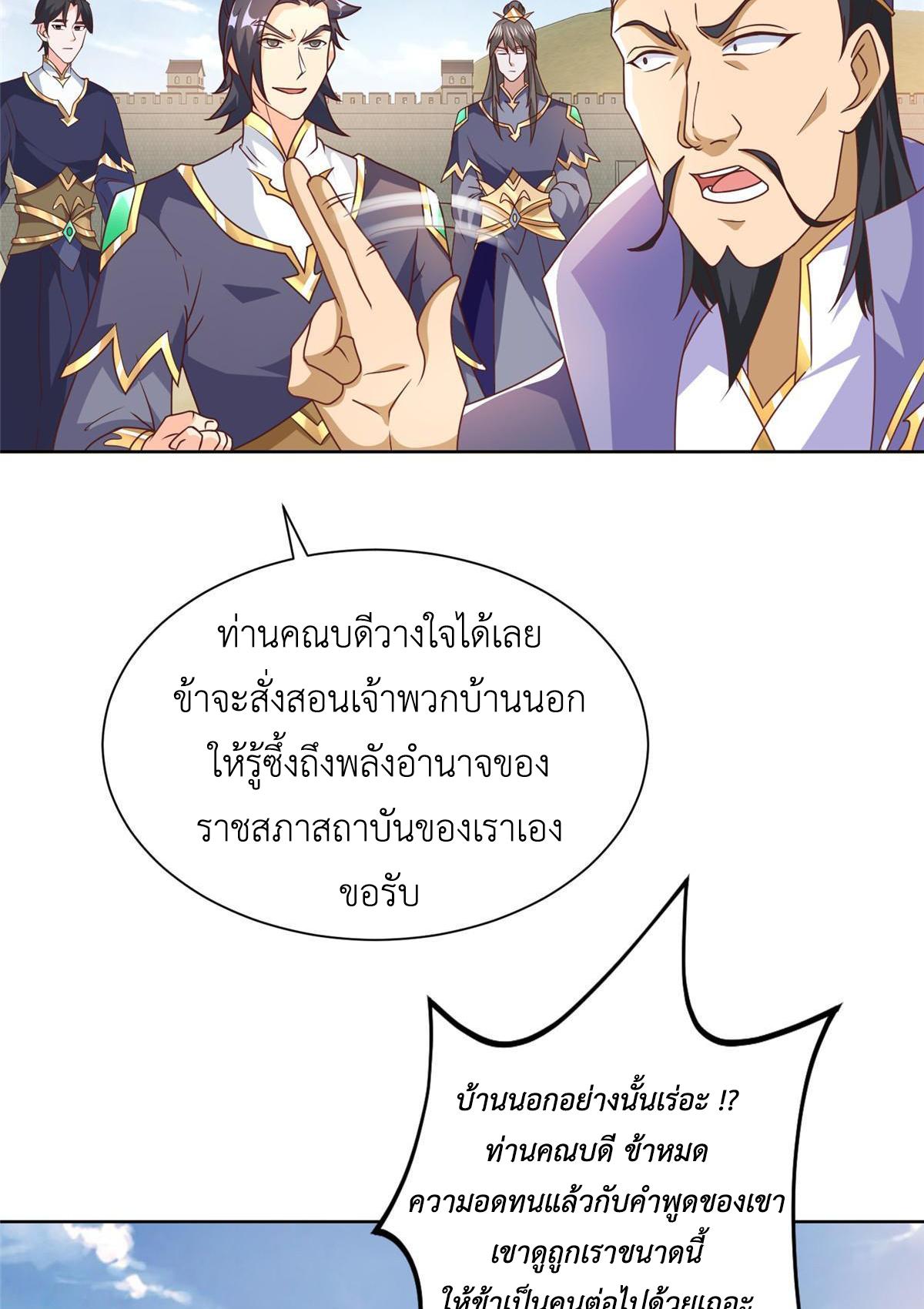 Dragon Master ตอนที่ 198 แปลไทยแปลไทย รูปที่ 4