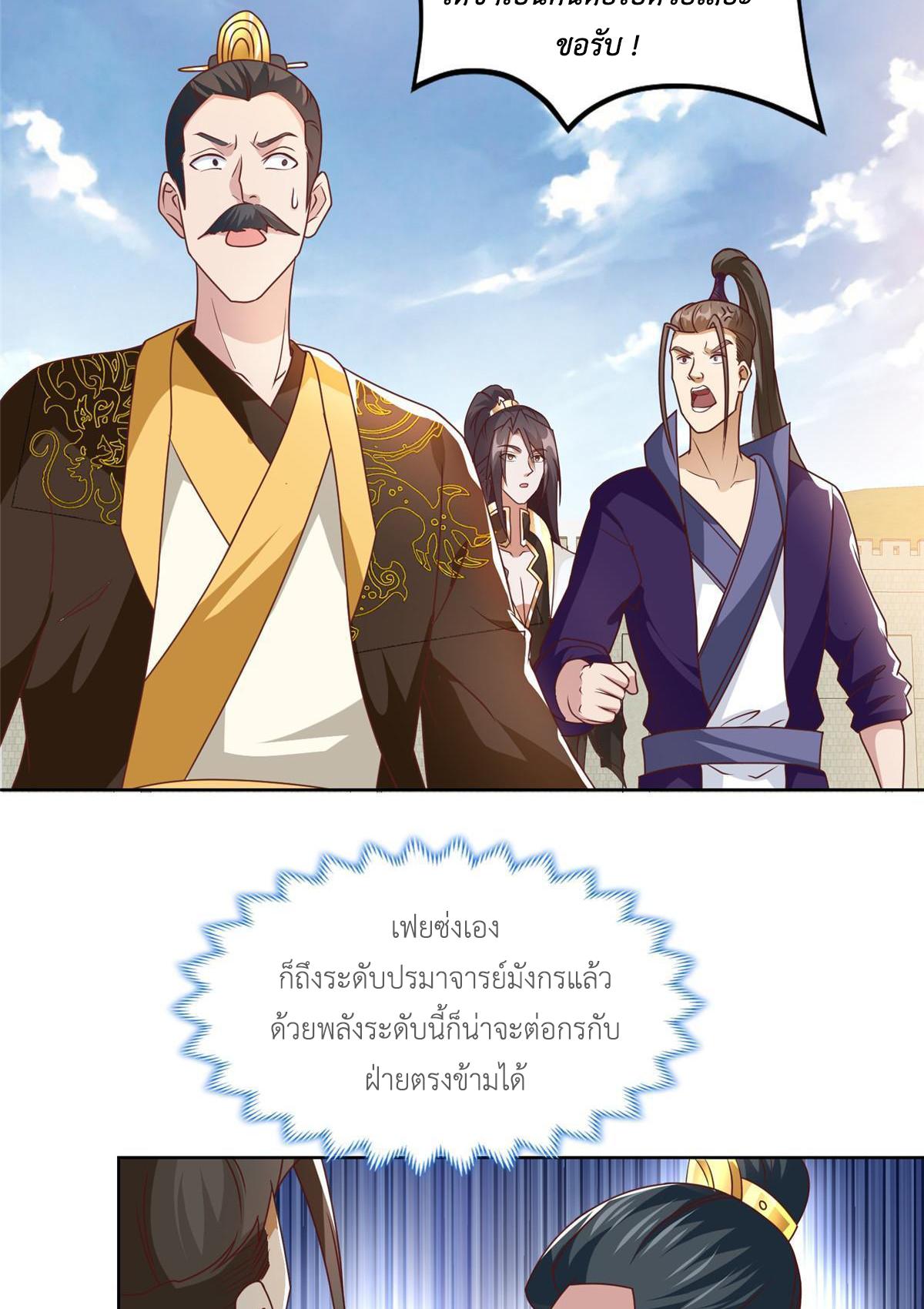 Dragon Master ตอนที่ 198 แปลไทยแปลไทย รูปที่ 5