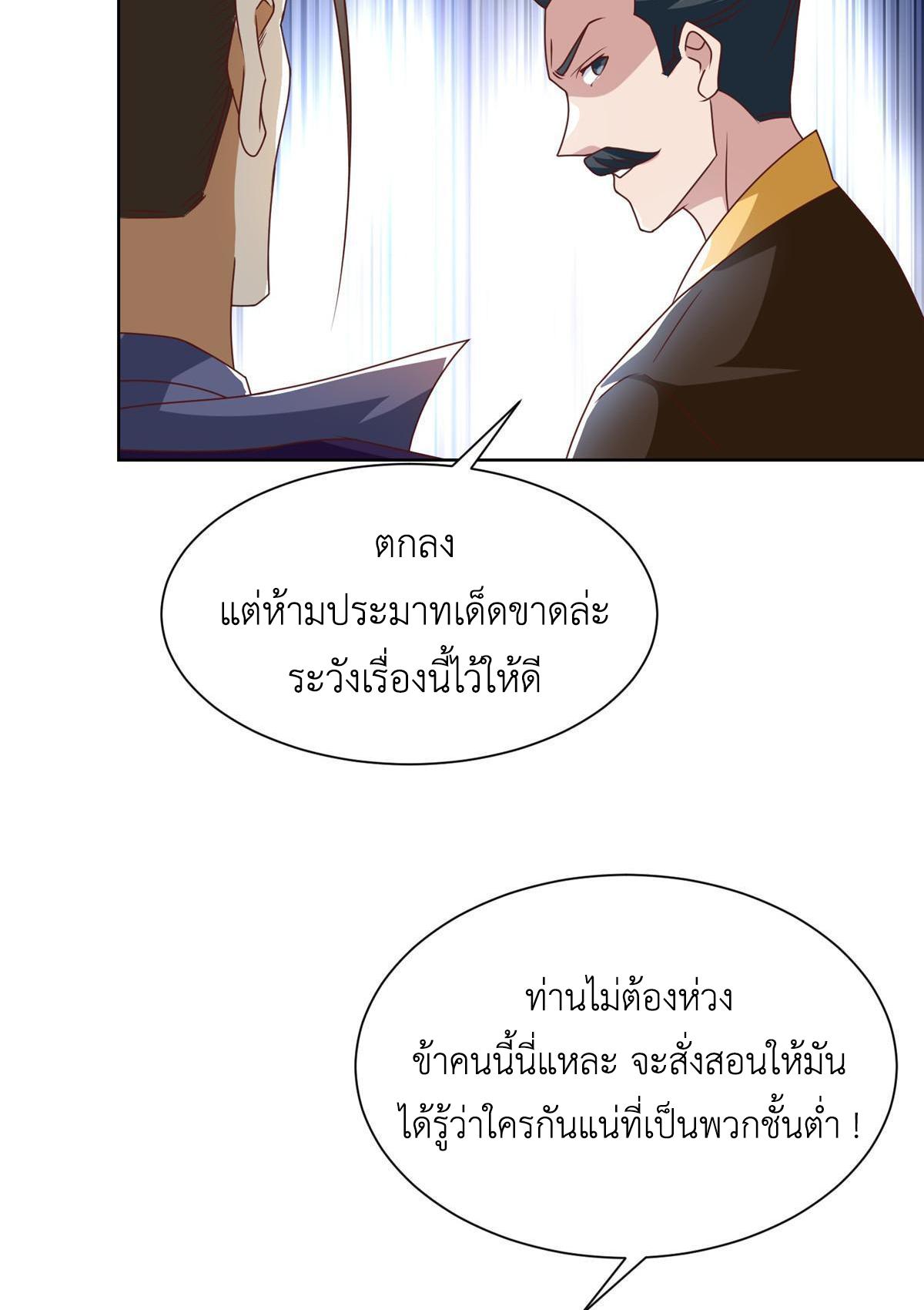 Dragon Master ตอนที่ 198 แปลไทยแปลไทย รูปที่ 6