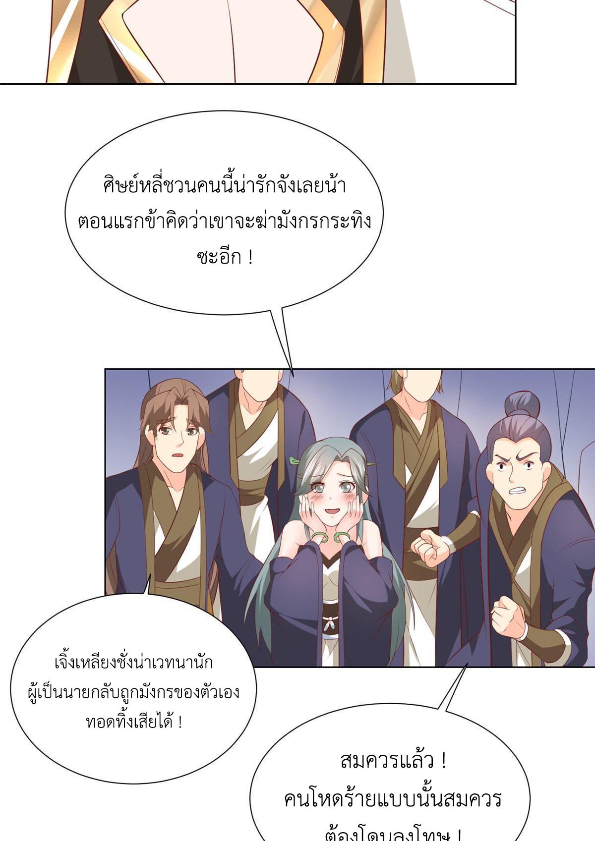 Dragon Master ตอนที่ 199 แปลไทยแปลไทย รูปที่ 25