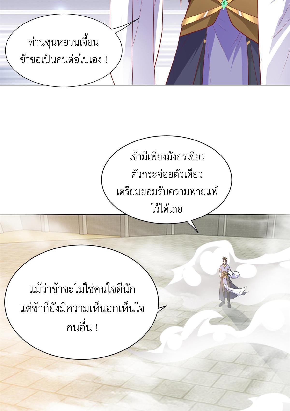 Dragon Master ตอนที่ 199 แปลไทยแปลไทย รูปที่ 28