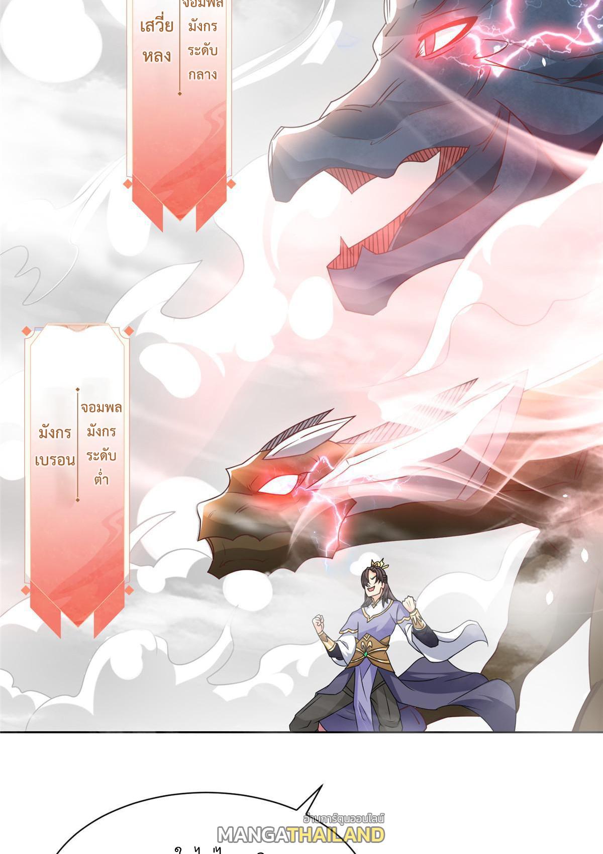 Dragon Master ตอนที่ 199 แปลไทยแปลไทย รูปที่ 35