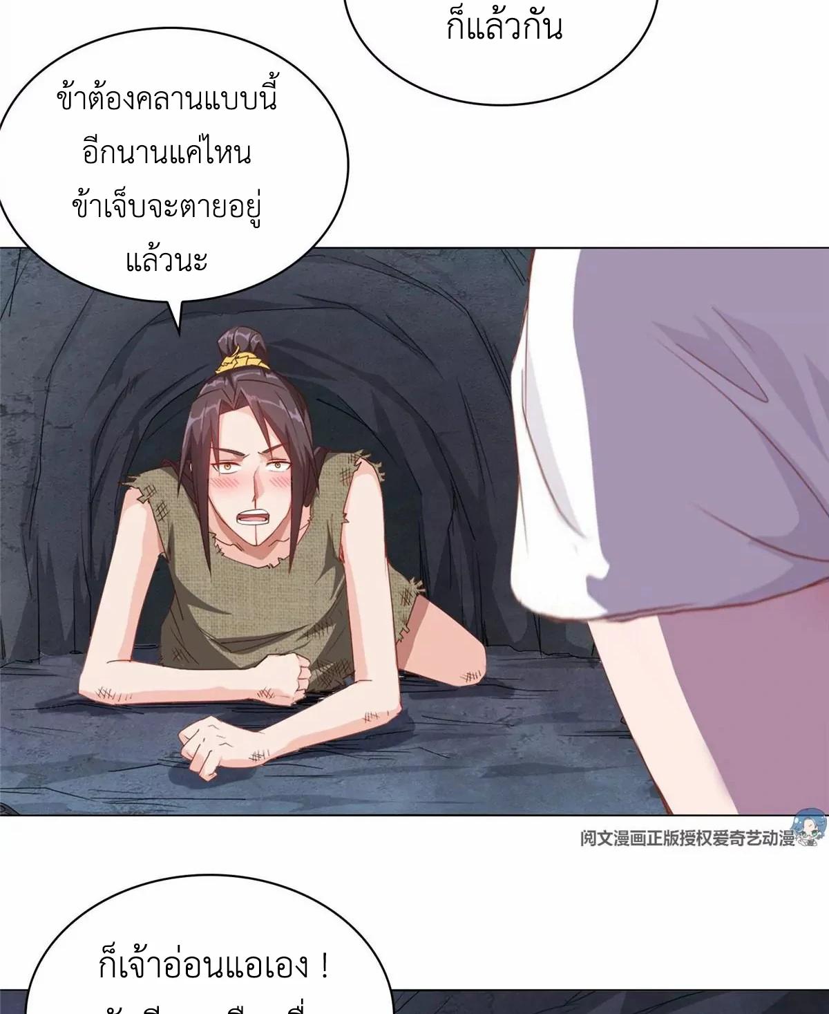 Dragon Master ตอนที่ 2 แปลไทยแปลไทย รูปที่ 11