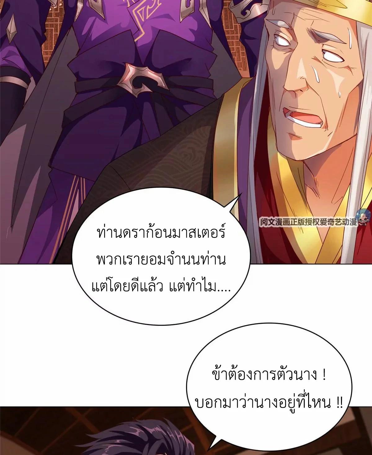 Dragon Master ตอนที่ 2 แปลไทยแปลไทย รูปที่ 22