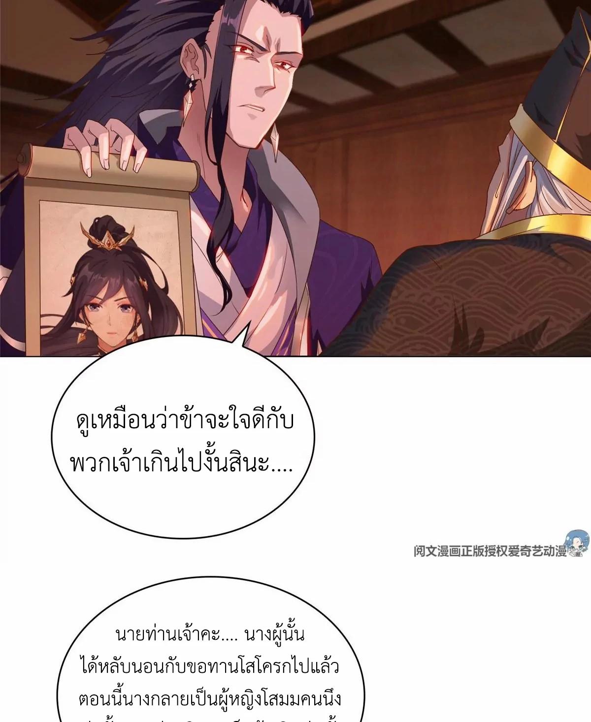 Dragon Master ตอนที่ 2 แปลไทยแปลไทย รูปที่ 23