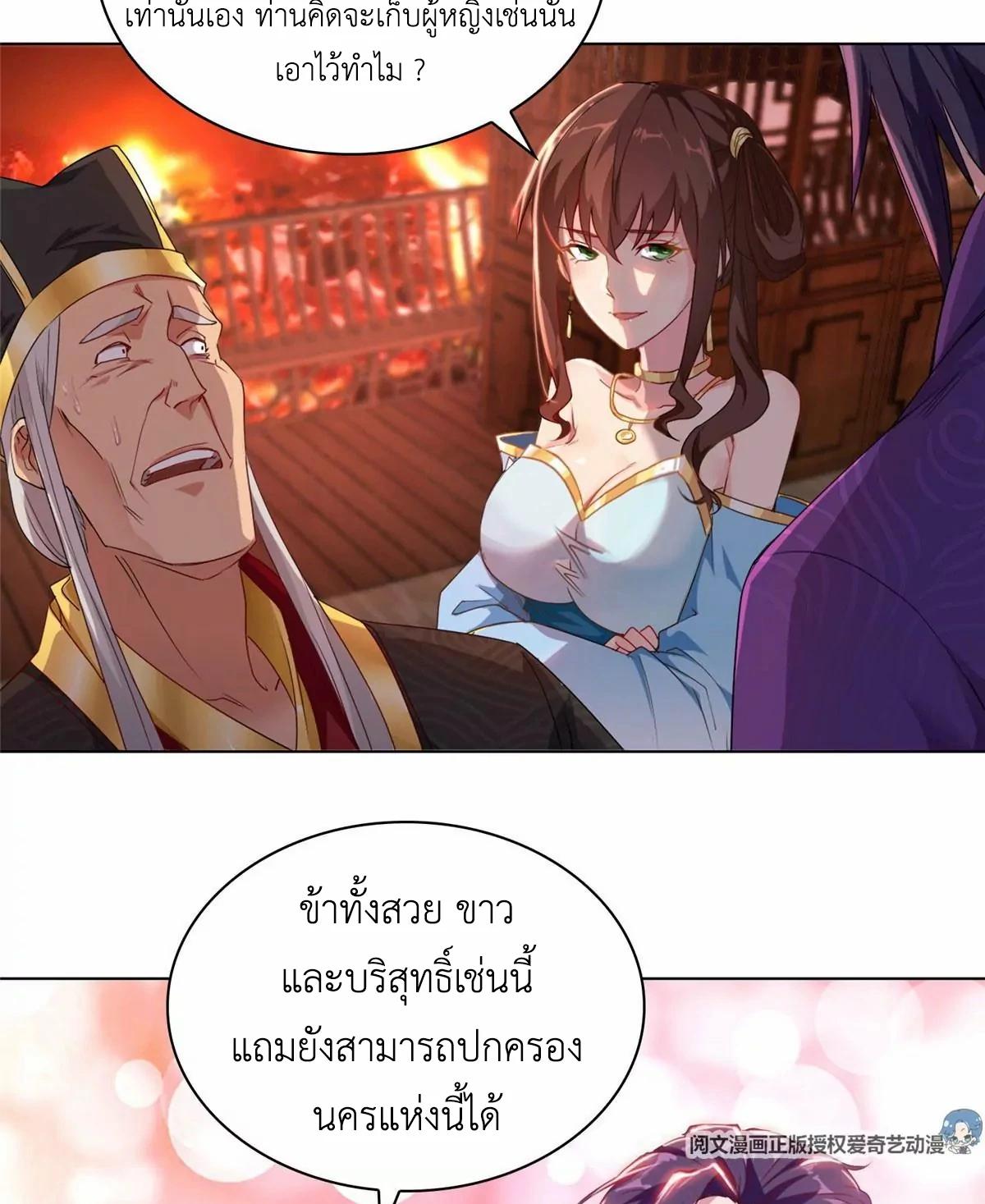 Dragon Master ตอนที่ 2 แปลไทยแปลไทย รูปที่ 24