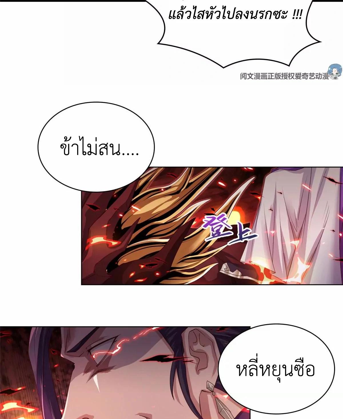 Dragon Master ตอนที่ 2 แปลไทยแปลไทย รูปที่ 36