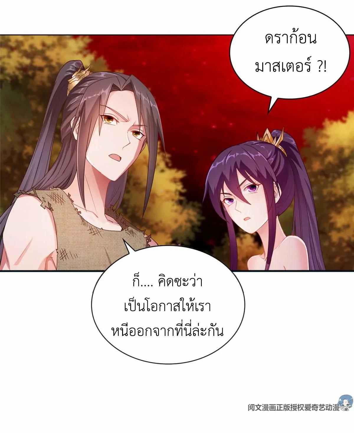 Dragon Master ตอนที่ 2 แปลไทยแปลไทย รูปที่ 41