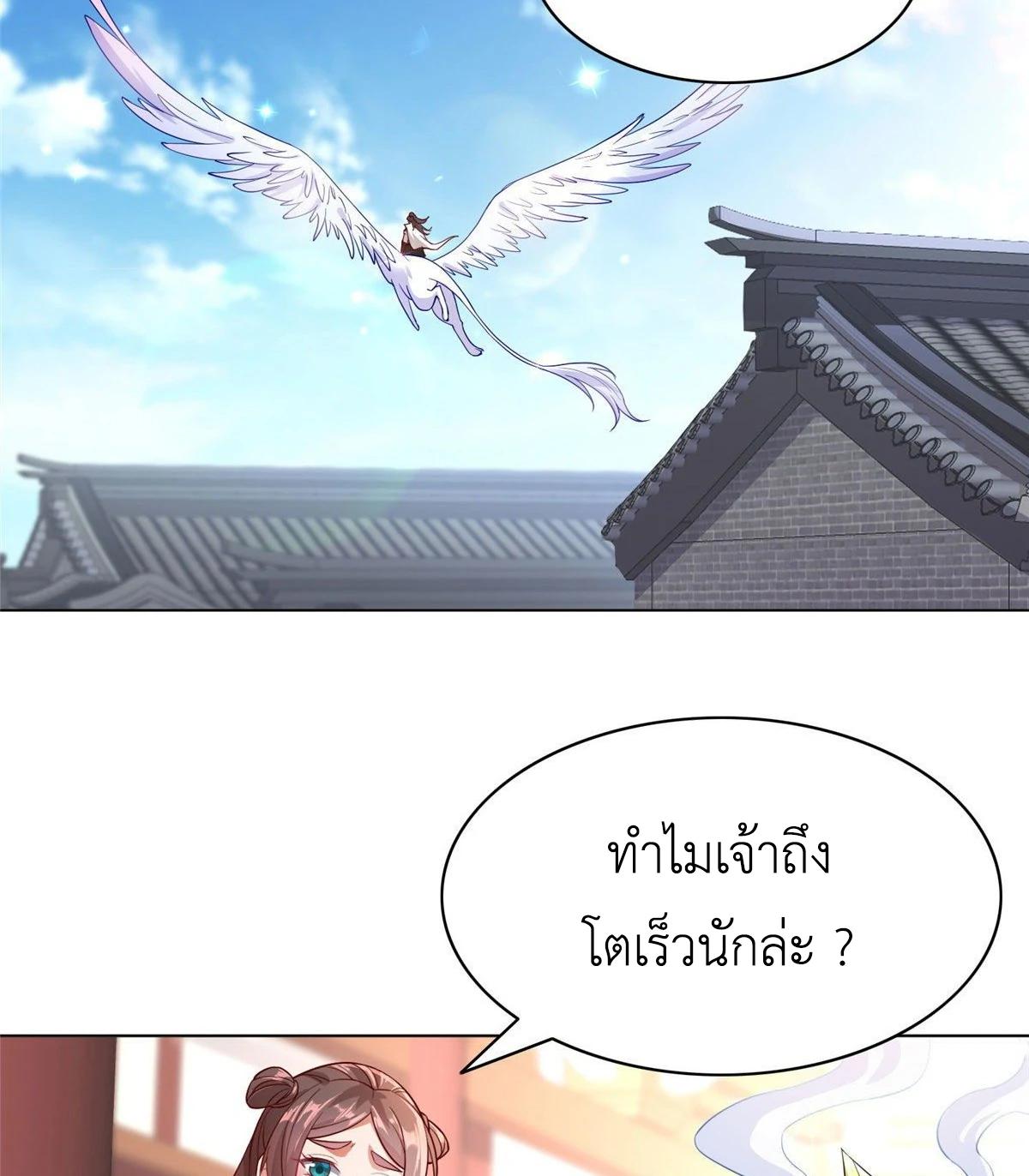 Dragon Master ตอนที่ 20 แปลไทยแปลไทย รูปที่ 18