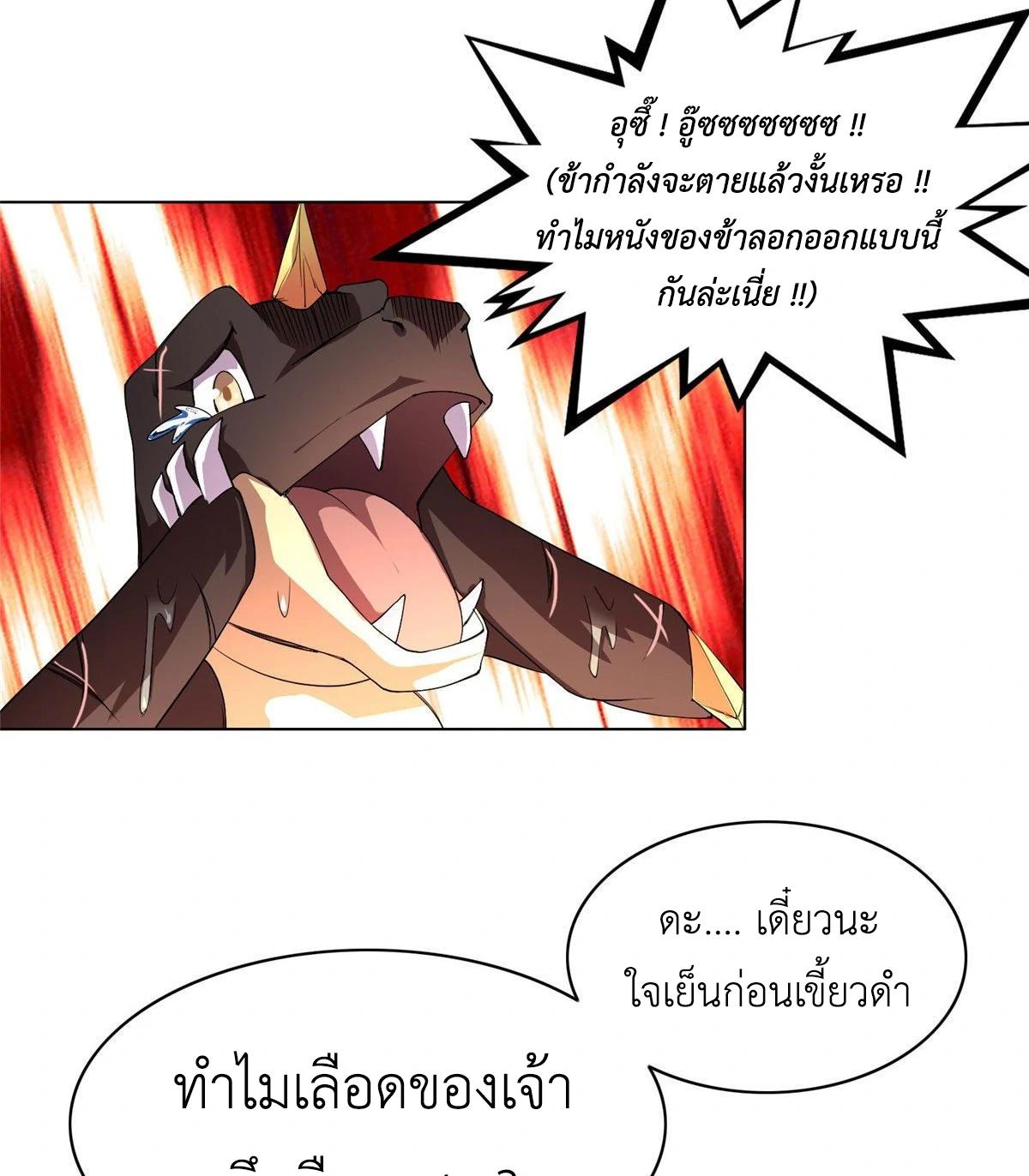 Dragon Master ตอนที่ 20 แปลไทยแปลไทย รูปที่ 22