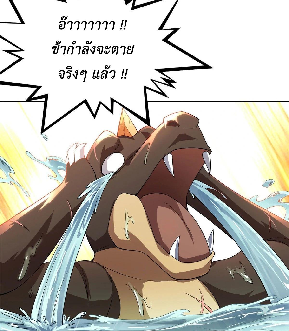 Dragon Master ตอนที่ 20 แปลไทยแปลไทย รูปที่ 24