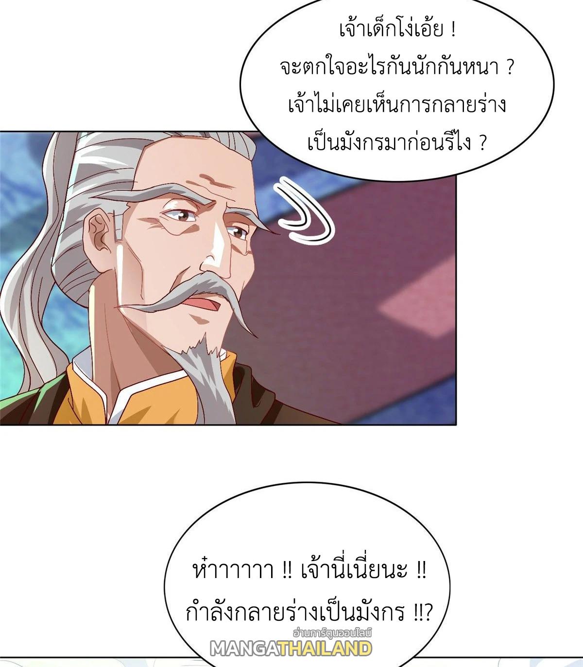 Dragon Master ตอนที่ 20 แปลไทยแปลไทย รูปที่ 27