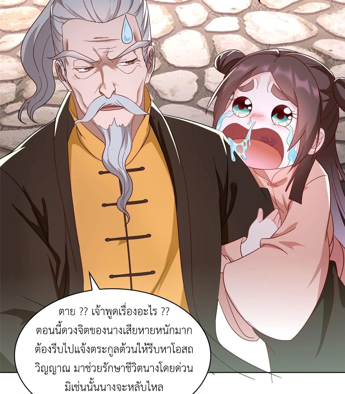 Dragon Master ตอนที่ 20 แปลไทยแปลไทย รูปที่ 30