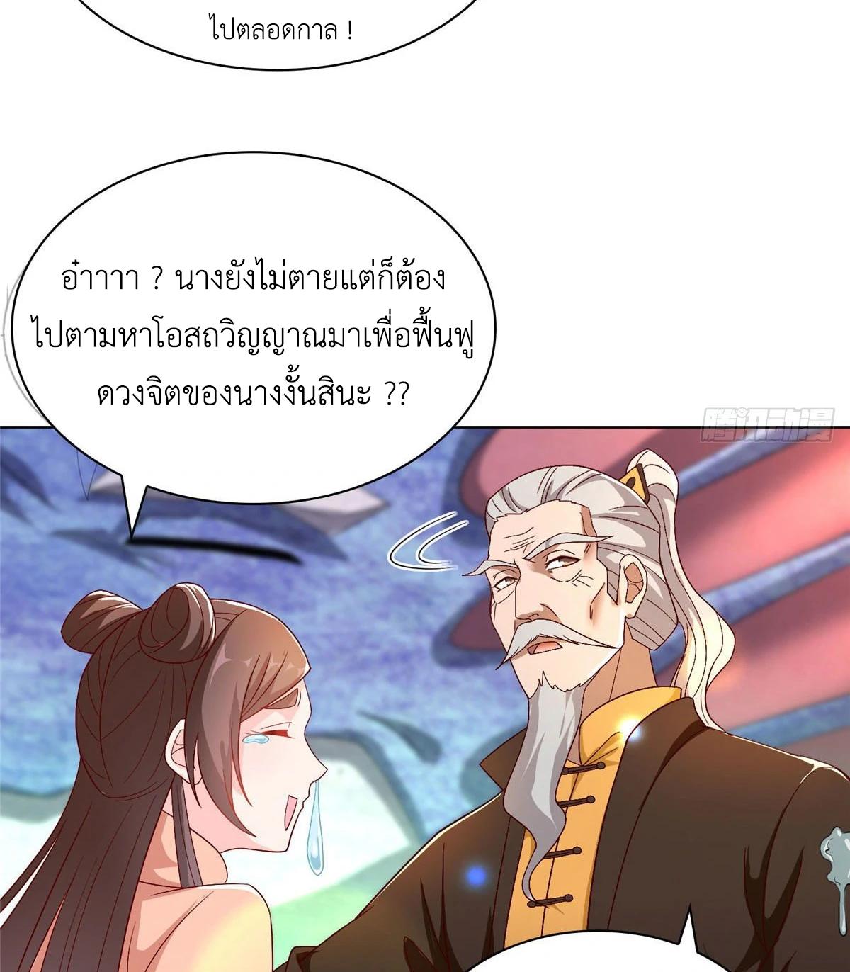 Dragon Master ตอนที่ 20 แปลไทยแปลไทย รูปที่ 31