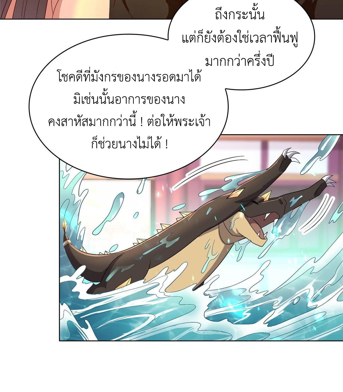 Dragon Master ตอนที่ 20 แปลไทยแปลไทย รูปที่ 32