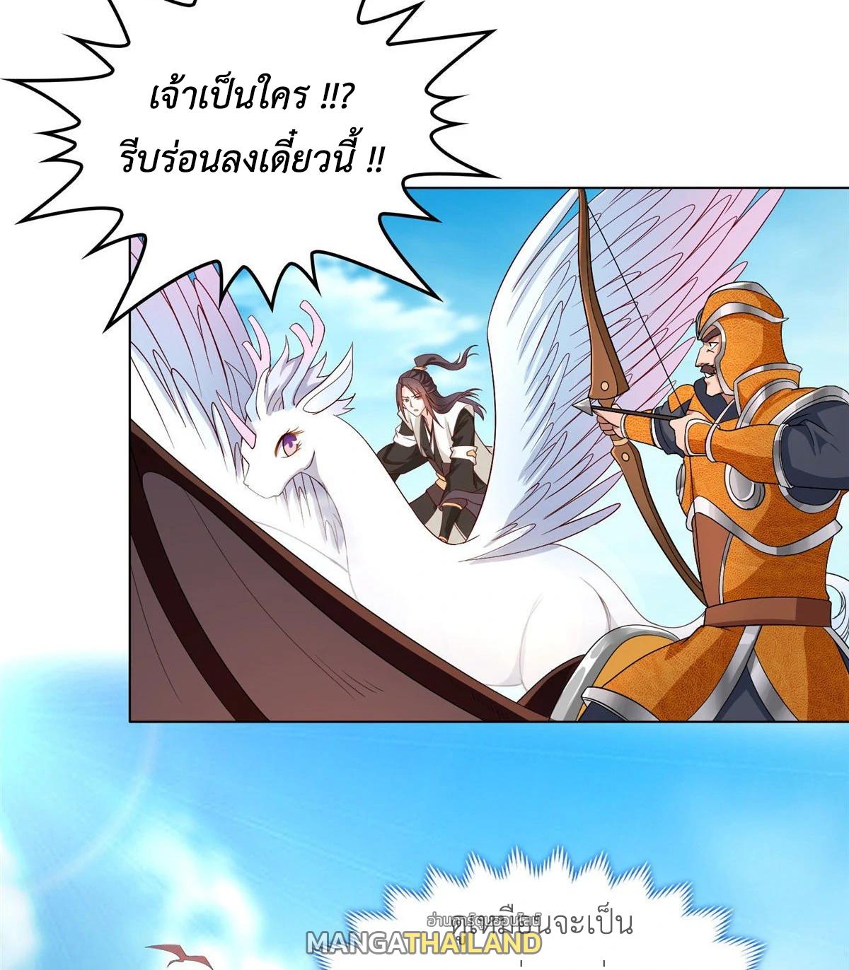 Dragon Master ตอนที่ 20 แปลไทยแปลไทย รูปที่ 36