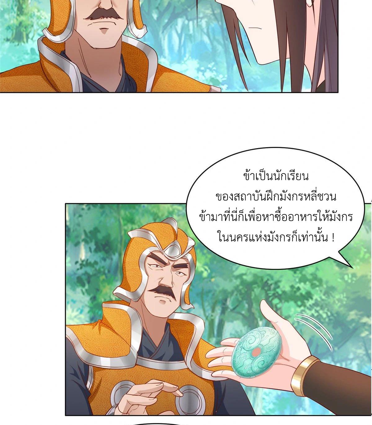 Dragon Master ตอนที่ 20 แปลไทยแปลไทย รูปที่ 39