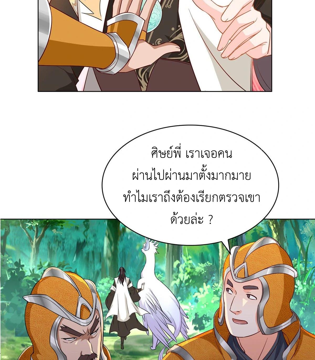 Dragon Master ตอนที่ 20 แปลไทยแปลไทย รูปที่ 42