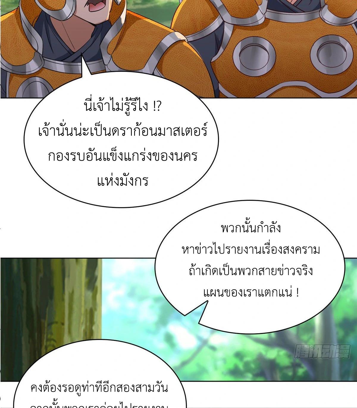 Dragon Master ตอนที่ 20 แปลไทยแปลไทย รูปที่ 43