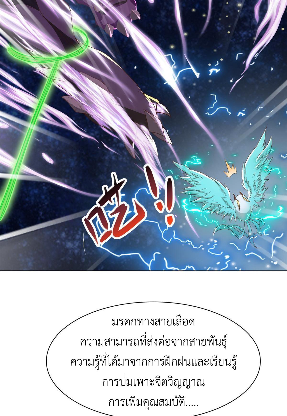 Dragon Master ตอนที่ 200 แปลไทยแปลไทย รูปที่ 10