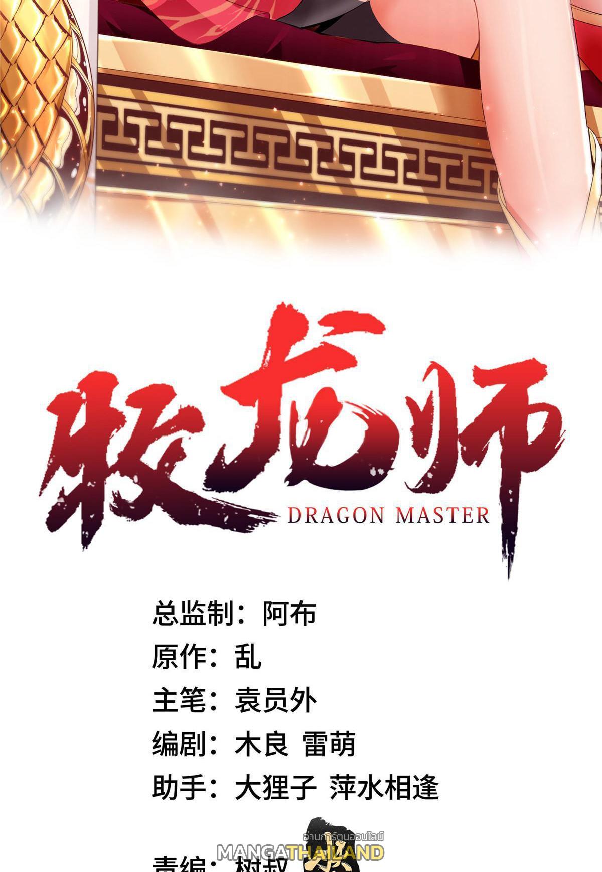 Dragon Master ตอนที่ 200 แปลไทยแปลไทย รูปที่ 2