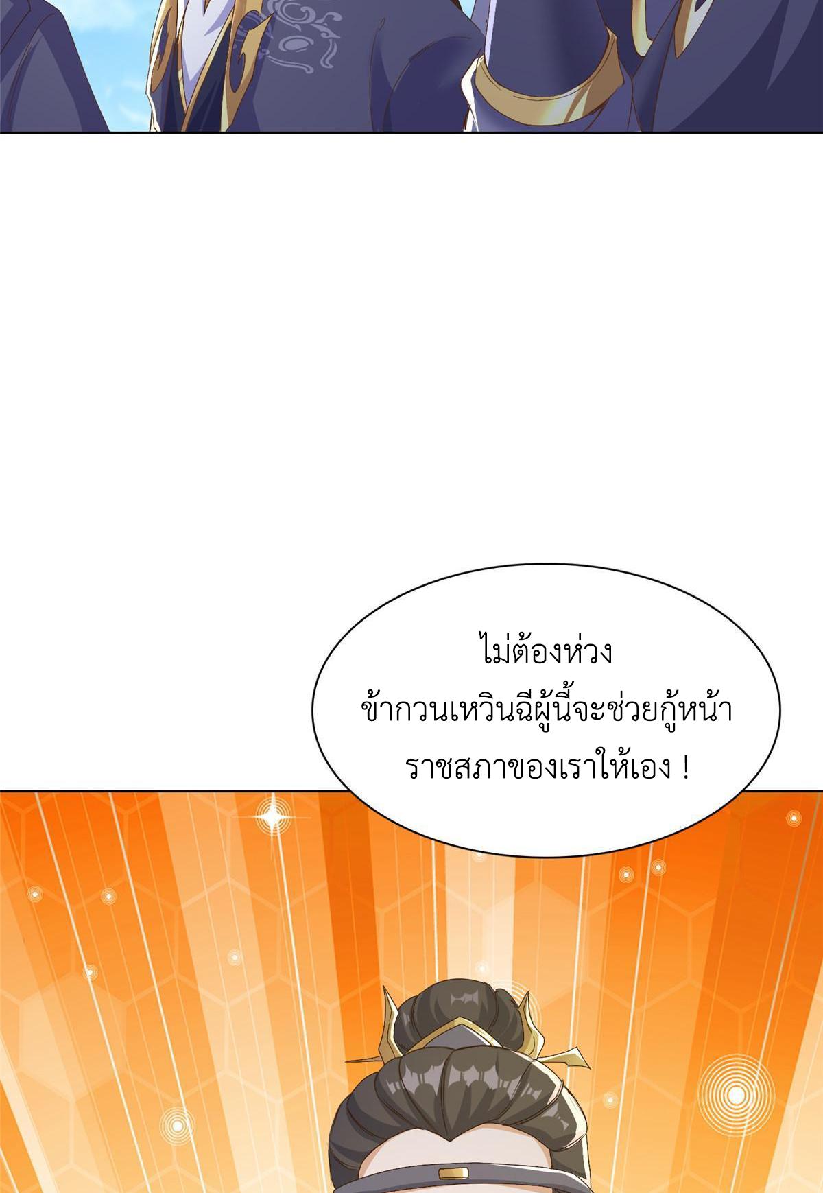 Dragon Master ตอนที่ 200 แปลไทยแปลไทย รูปที่ 24