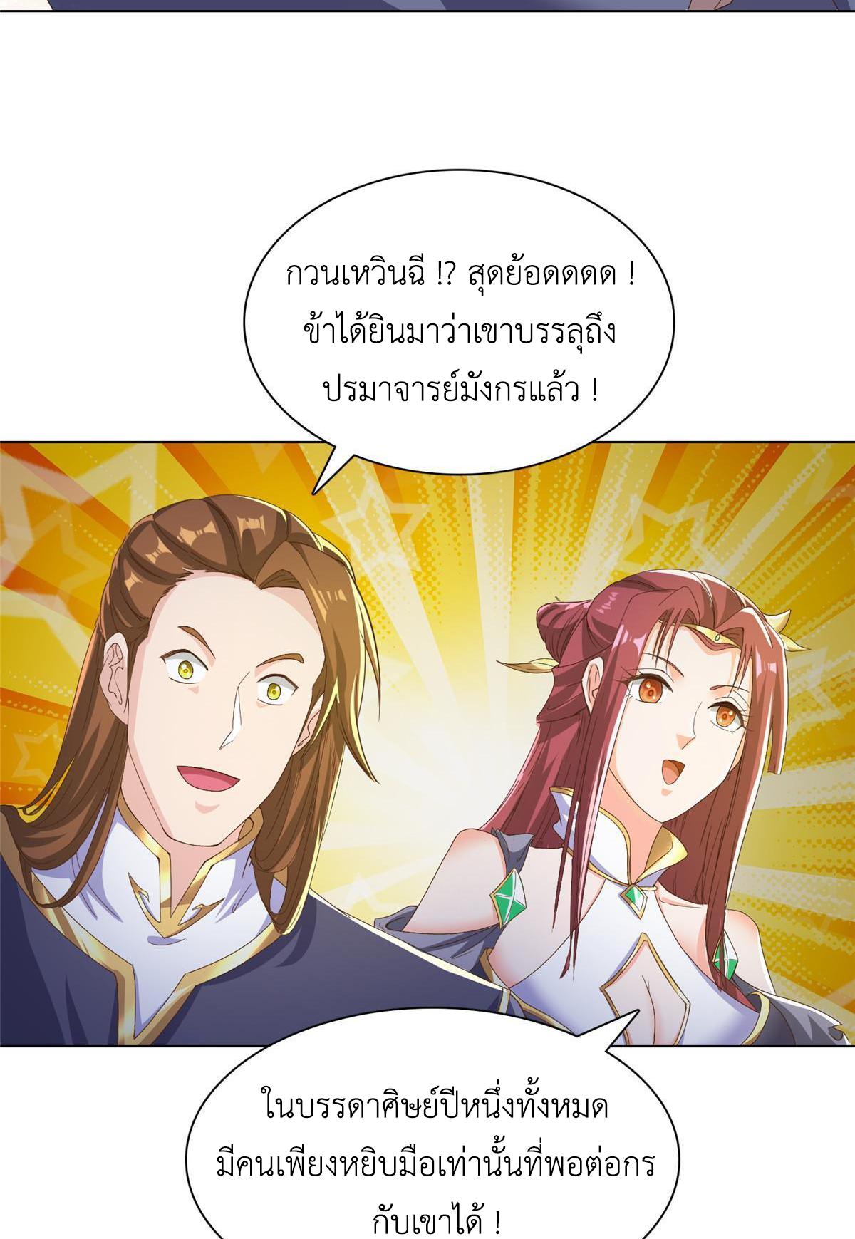 Dragon Master ตอนที่ 200 แปลไทยแปลไทย รูปที่ 26