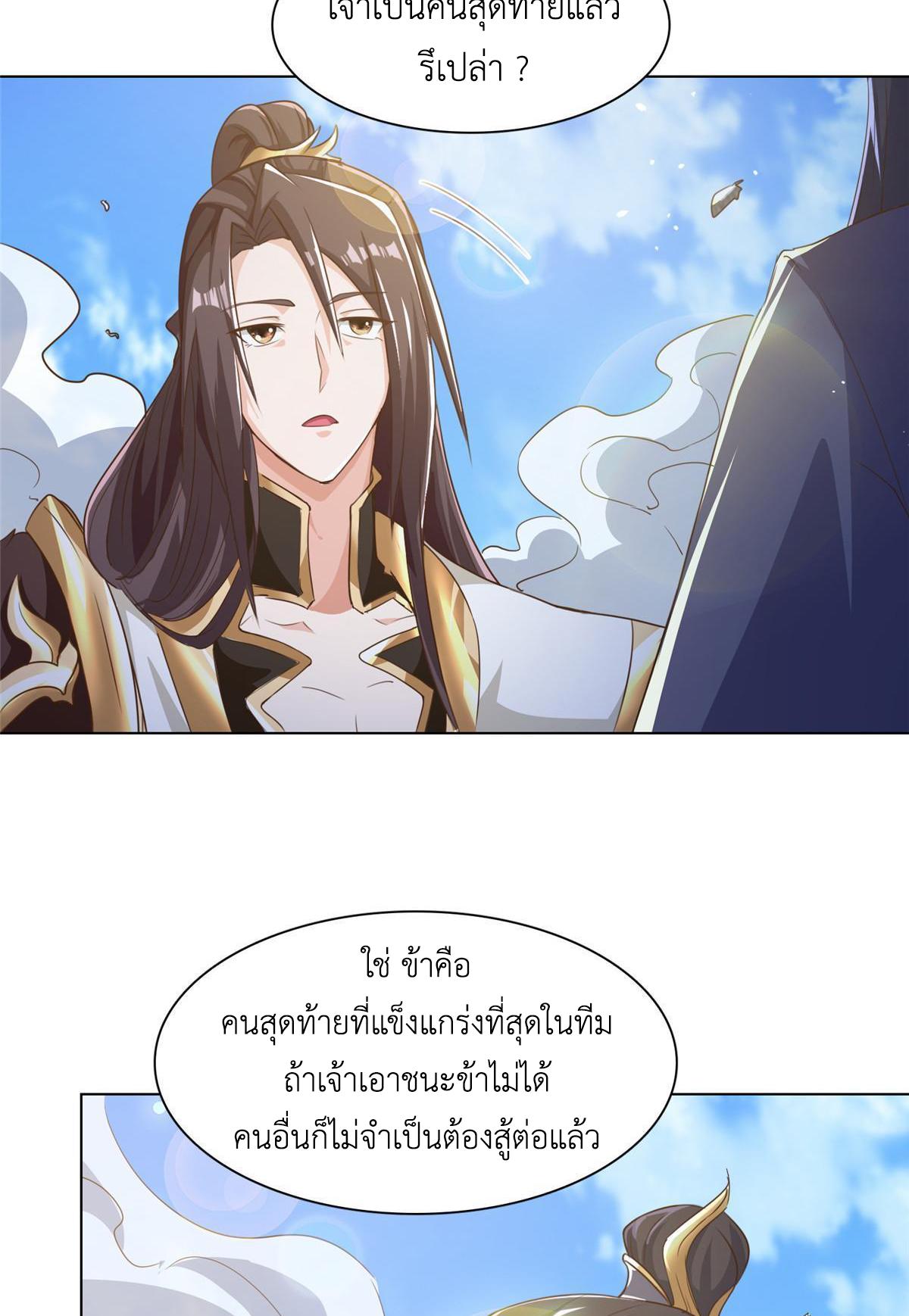 Dragon Master ตอนที่ 200 แปลไทยแปลไทย รูปที่ 29