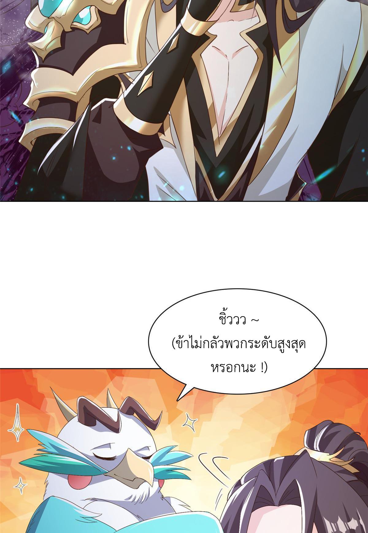 Dragon Master ตอนที่ 200 แปลไทยแปลไทย รูปที่ 33