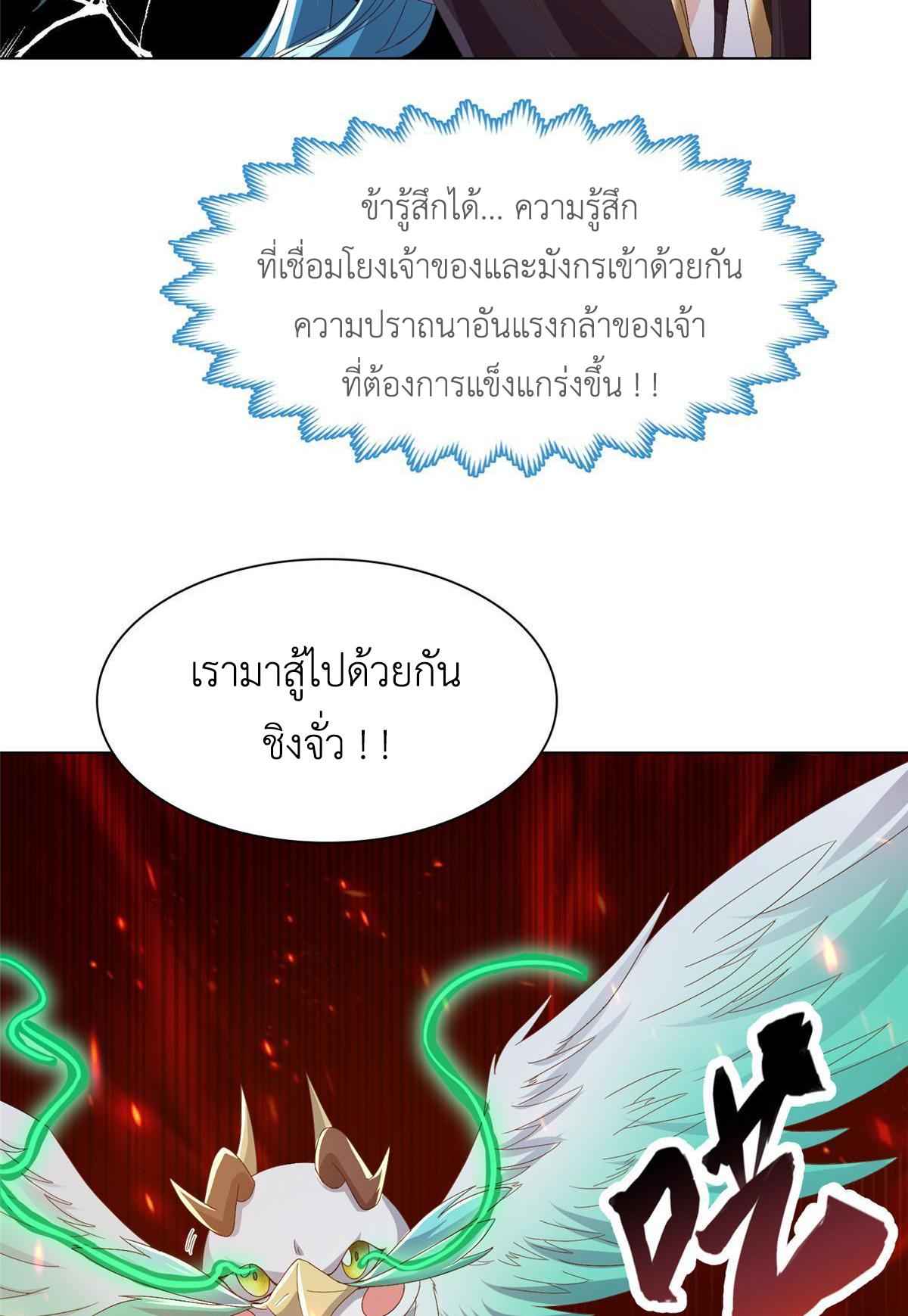 Dragon Master ตอนที่ 200 แปลไทยแปลไทย รูปที่ 36