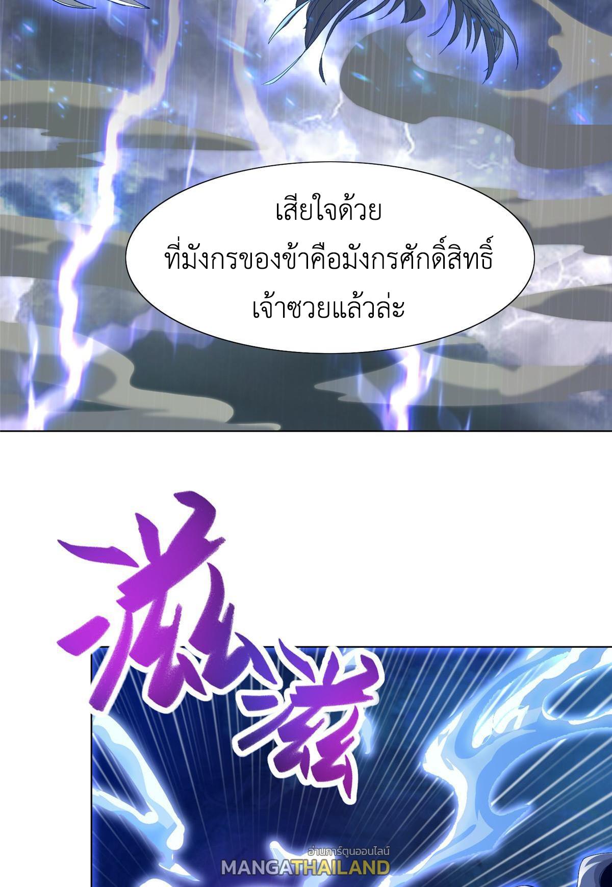 Dragon Master ตอนที่ 200 แปลไทยแปลไทย รูปที่ 42