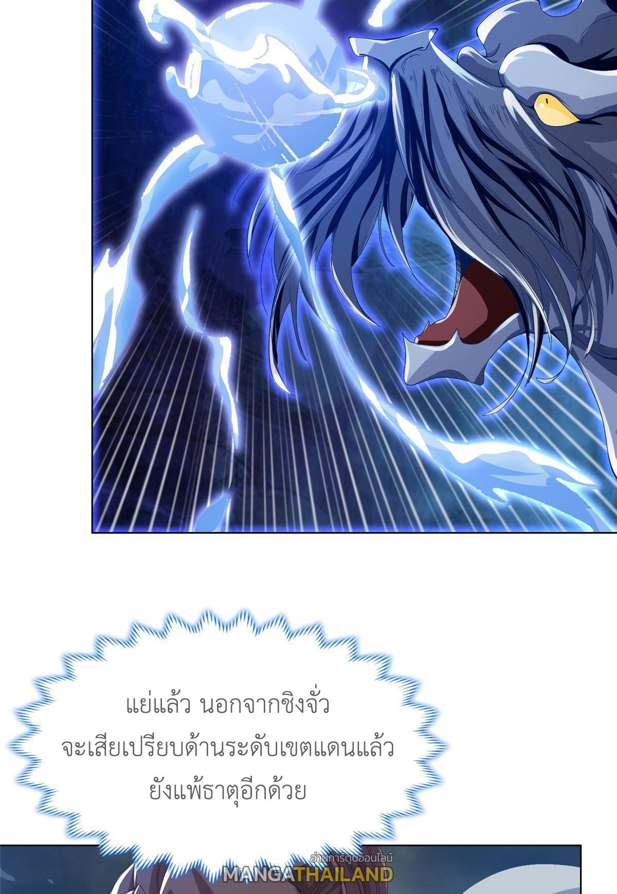 Dragon Master ตอนที่ 200 แปลไทยแปลไทย รูปที่ 43