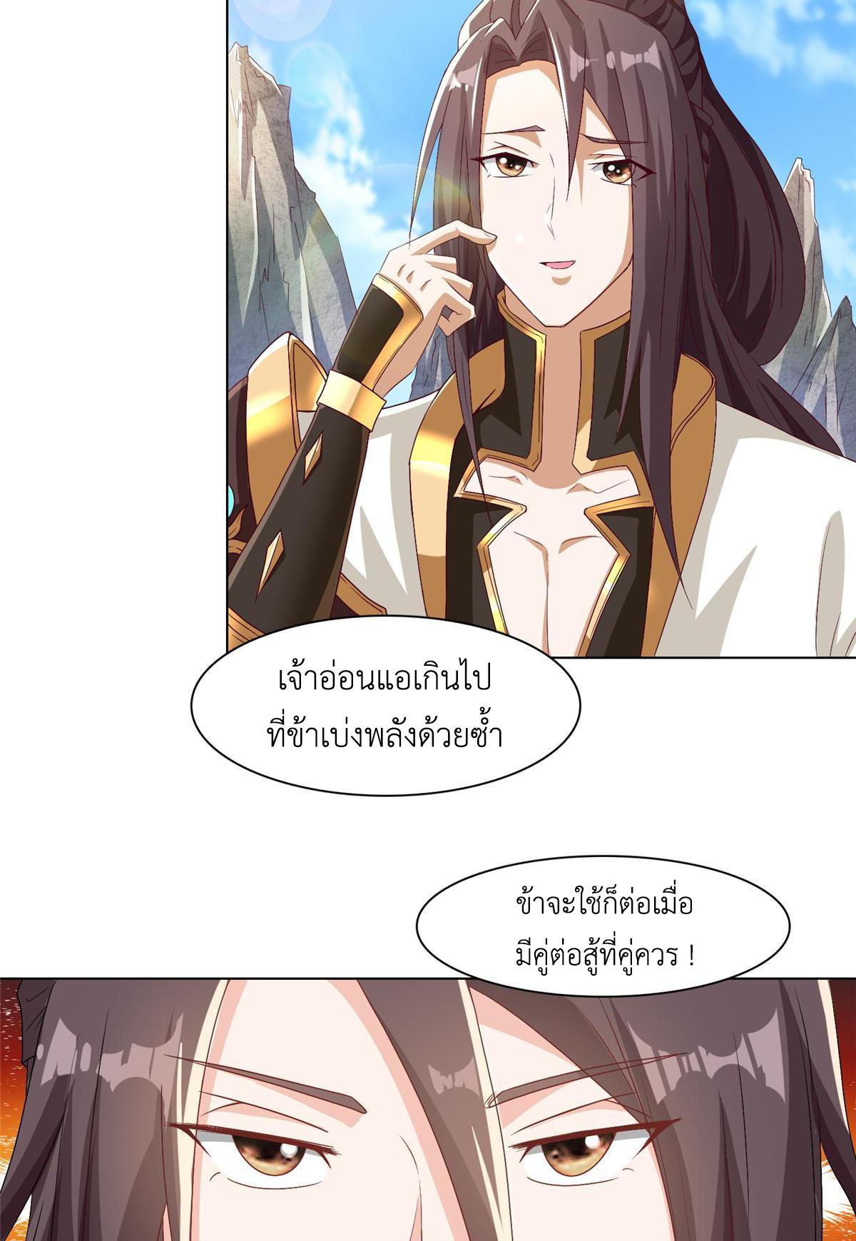 Dragon Master ตอนที่ 200 แปลไทยแปลไทย รูปที่ 5