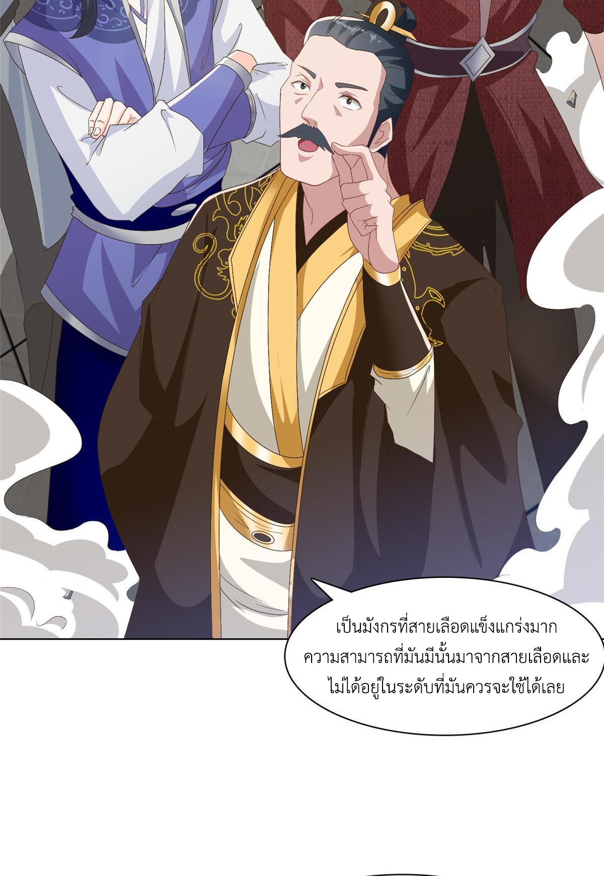 Dragon Master ตอนที่ 200 แปลไทยแปลไทย รูปที่ 7