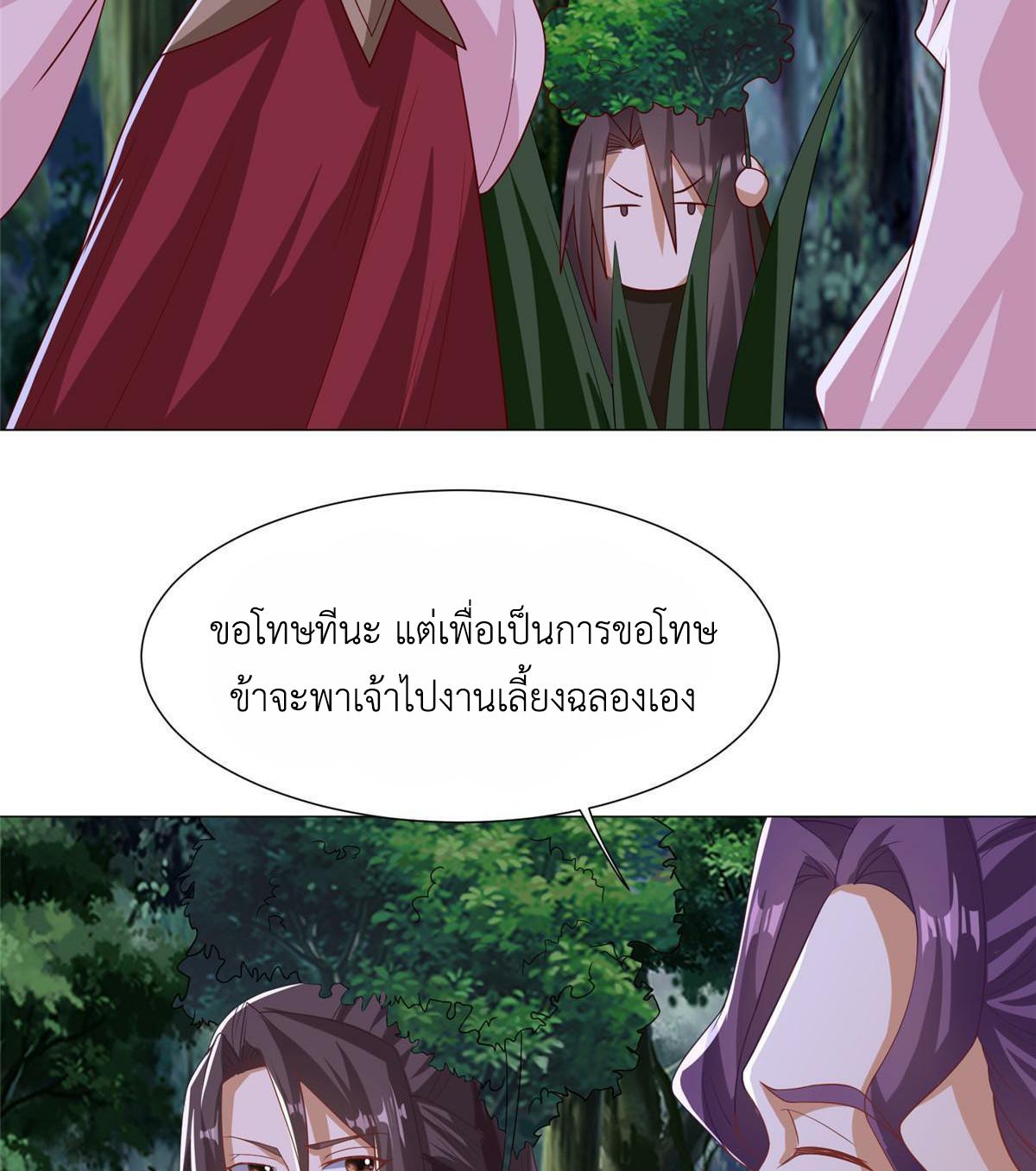 Dragon Master ตอนที่ 202 แปลไทยแปลไทย รูปที่ 11