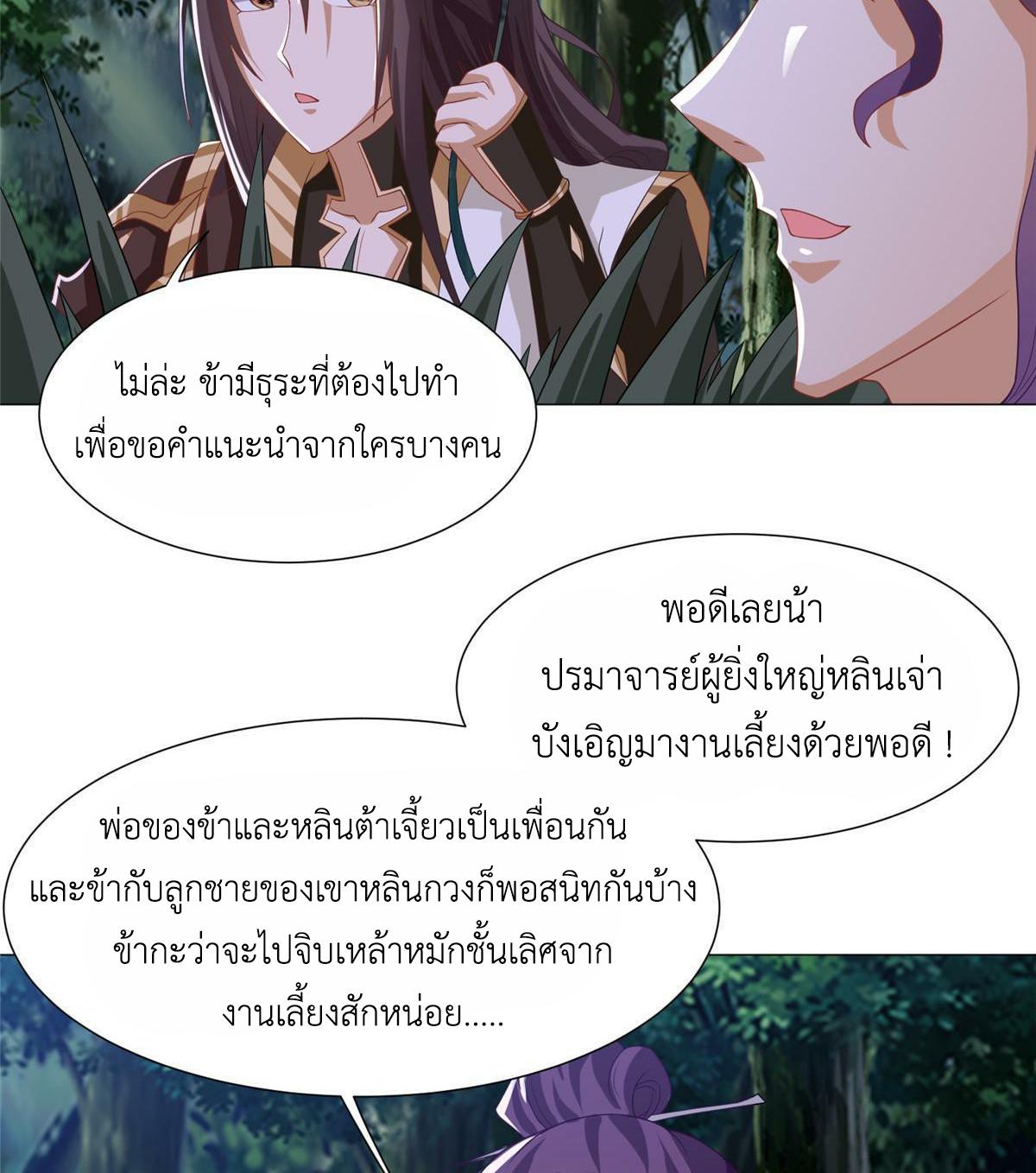 Dragon Master ตอนที่ 202 แปลไทยแปลไทย รูปที่ 12