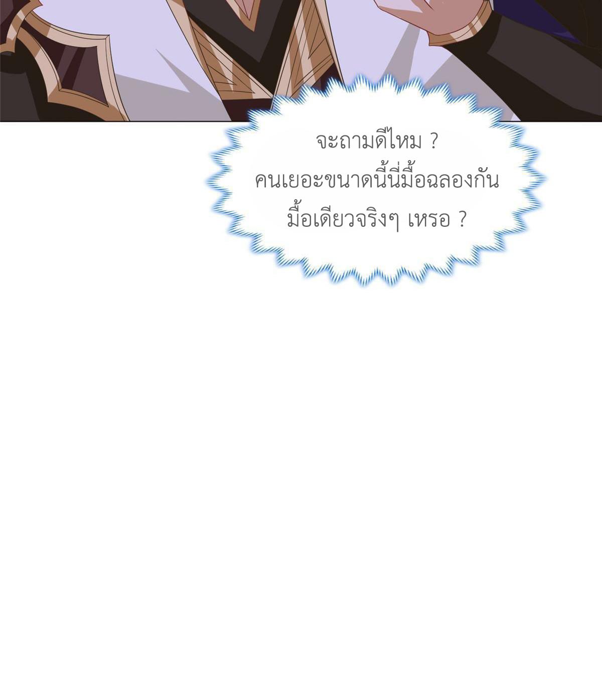 Dragon Master ตอนที่ 202 แปลไทยแปลไทย รูปที่ 14