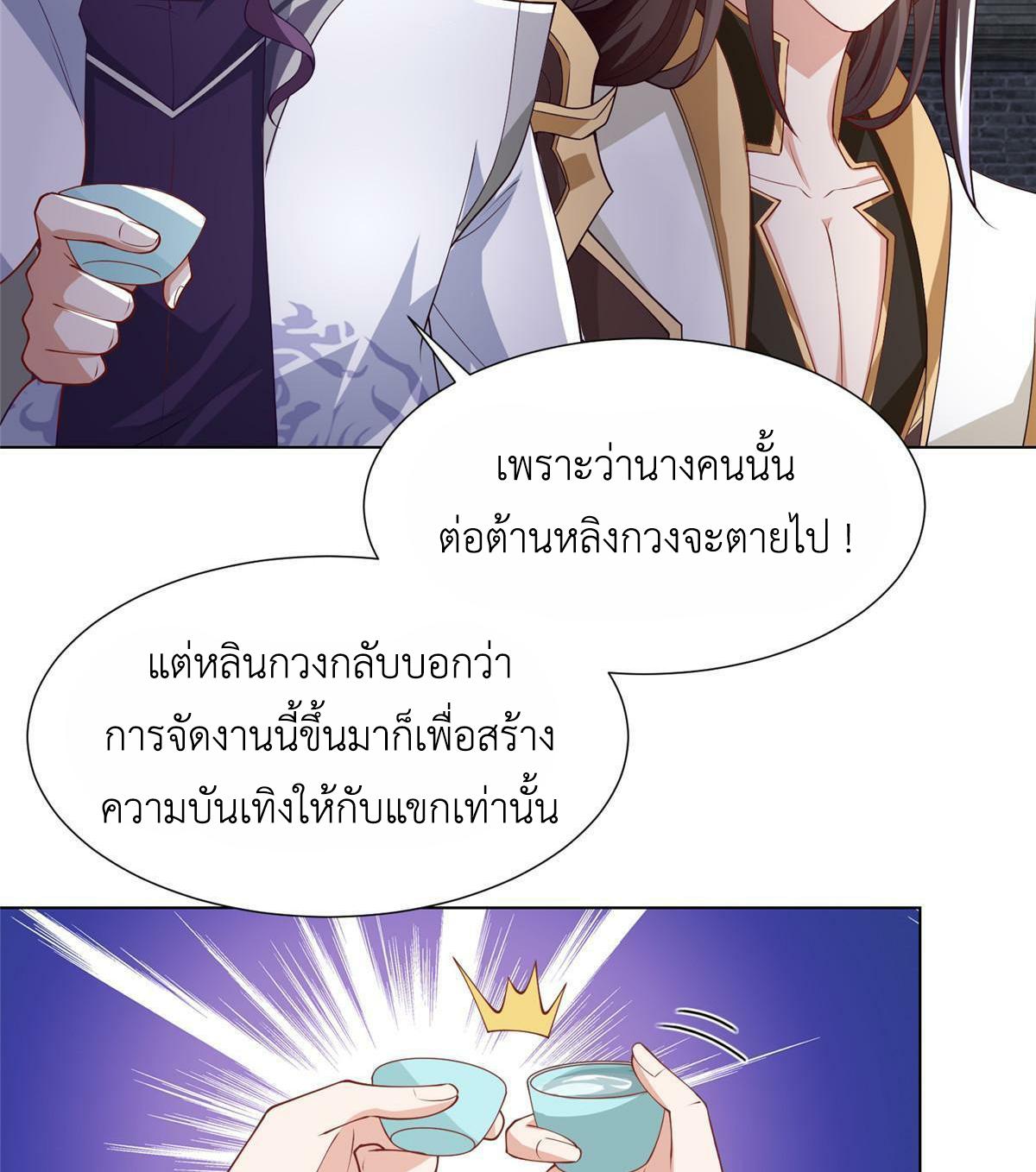 Dragon Master ตอนที่ 202 แปลไทยแปลไทย รูปที่ 19