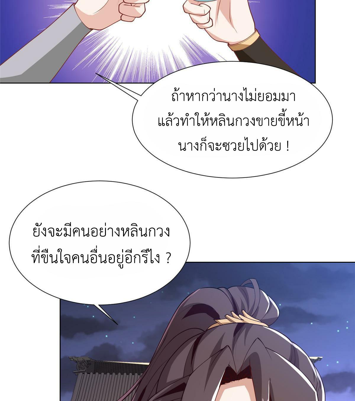 Dragon Master ตอนที่ 202 แปลไทยแปลไทย รูปที่ 20