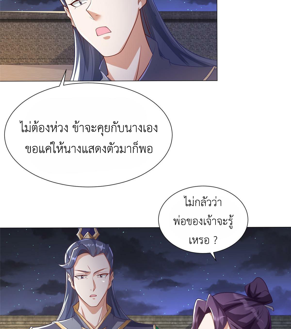 Dragon Master ตอนที่ 202 แปลไทยแปลไทย รูปที่ 26