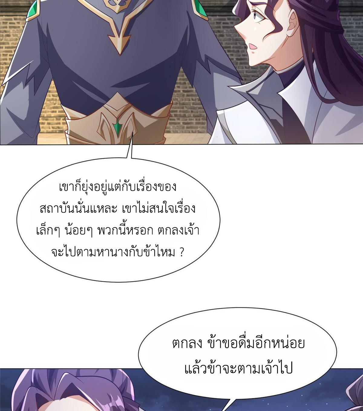 Dragon Master ตอนที่ 202 แปลไทยแปลไทย รูปที่ 27