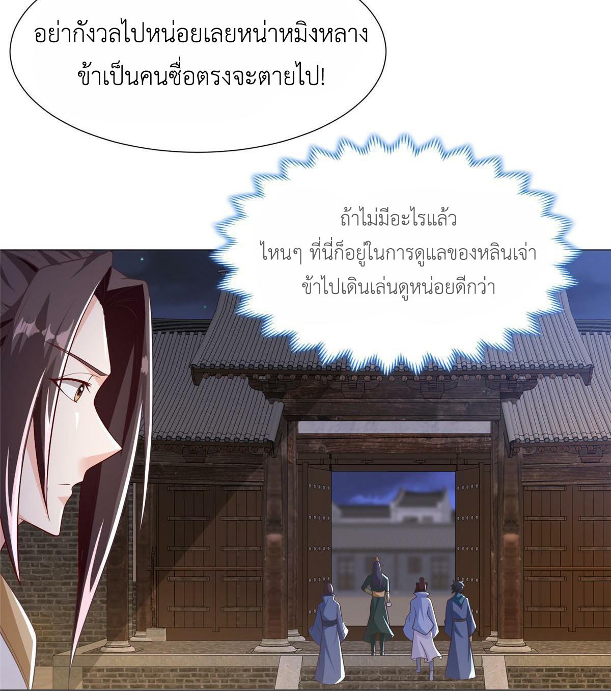 Dragon Master ตอนที่ 202 แปลไทยแปลไทย รูปที่ 30