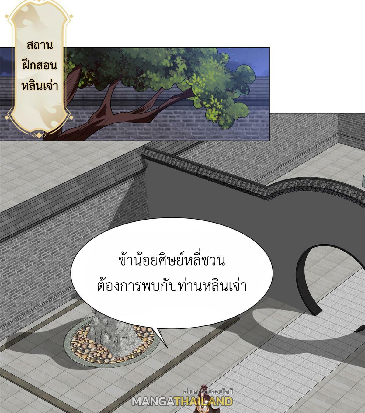 Dragon Master ตอนที่ 202 แปลไทยแปลไทย รูปที่ 32