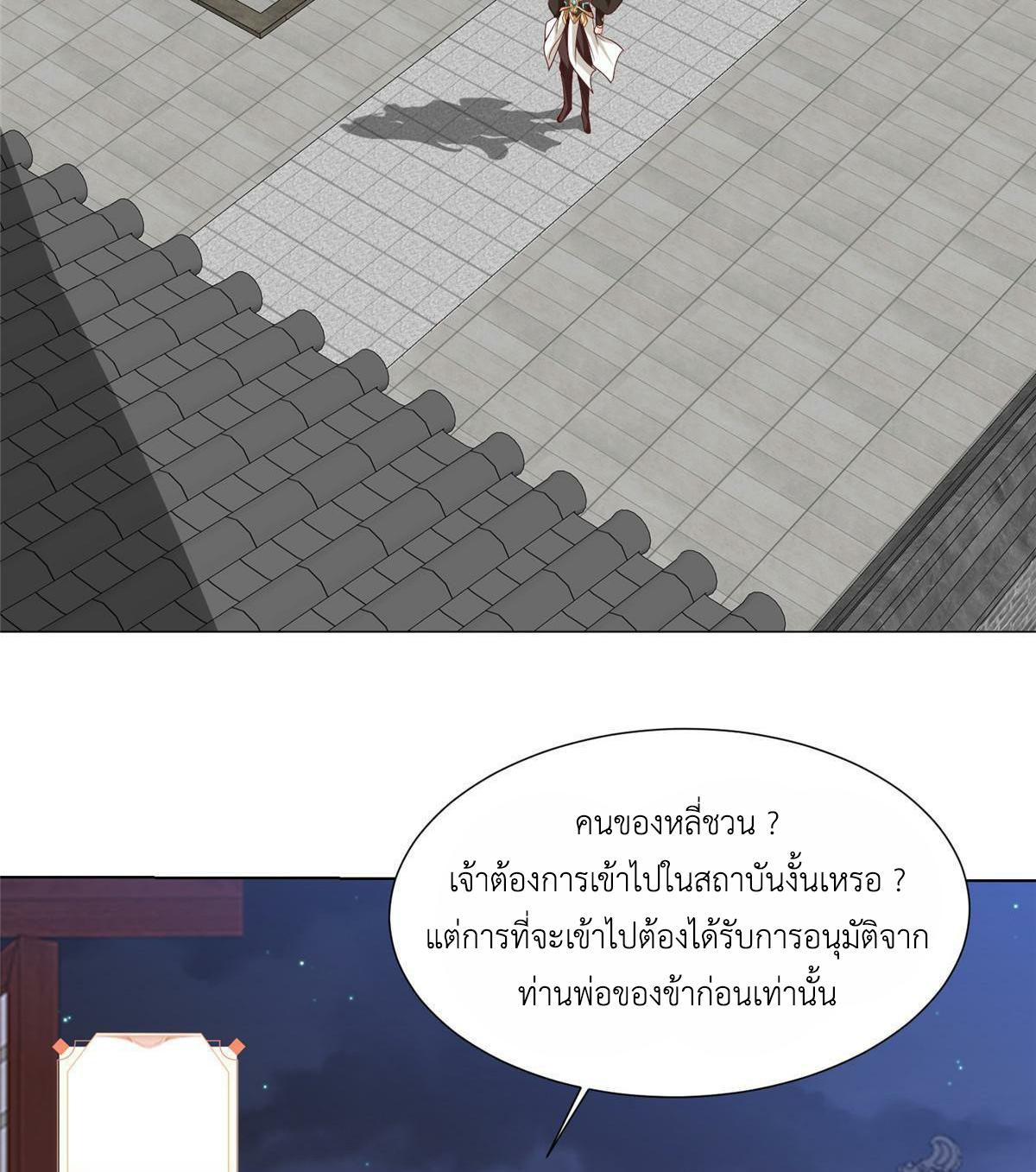 Dragon Master ตอนที่ 202 แปลไทยแปลไทย รูปที่ 33