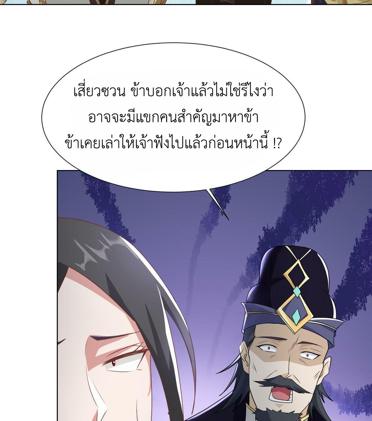 Dragon Master ตอนที่ 202 แปลไทยแปลไทย รูปที่ 40