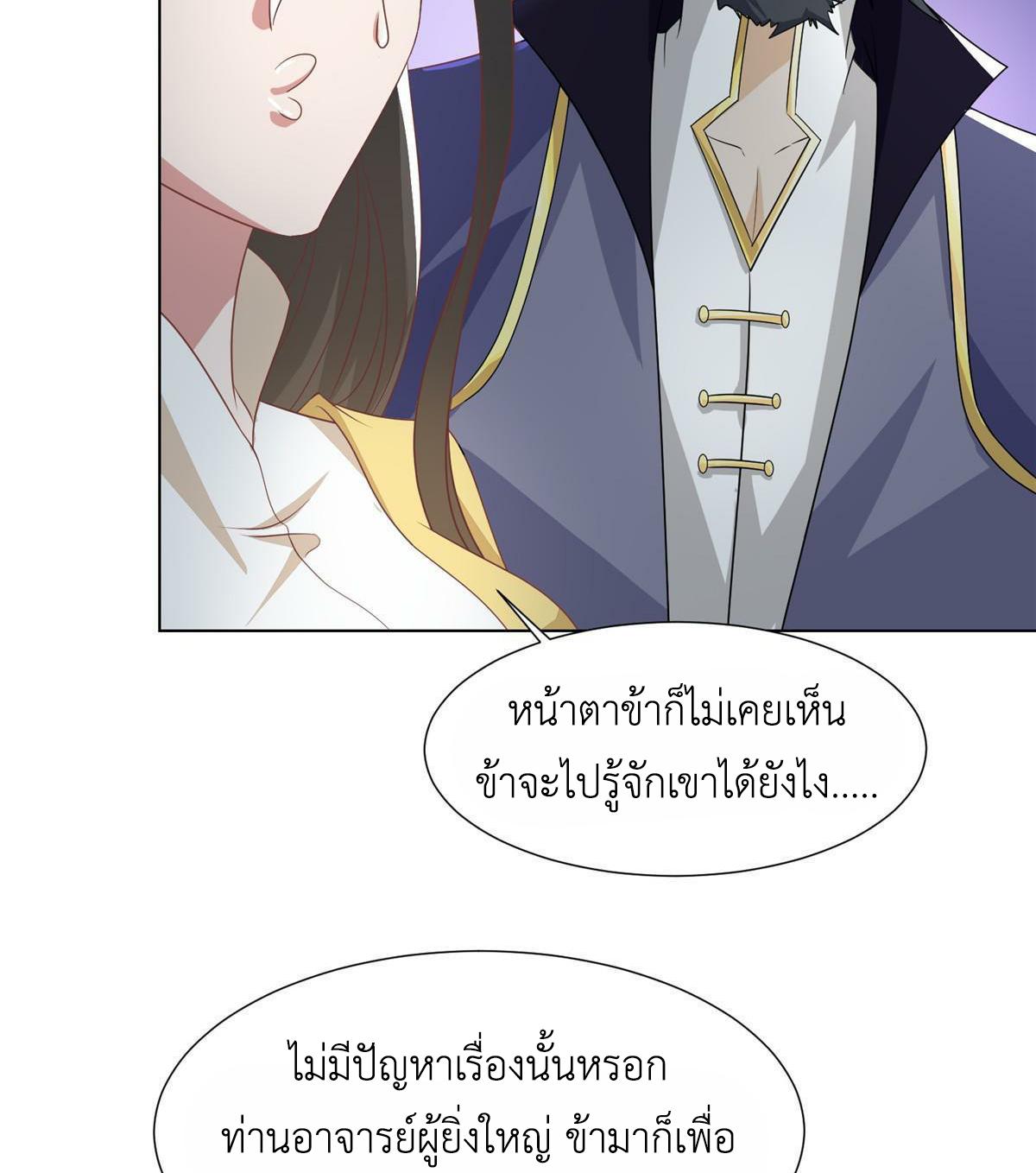 Dragon Master ตอนที่ 202 แปลไทยแปลไทย รูปที่ 41