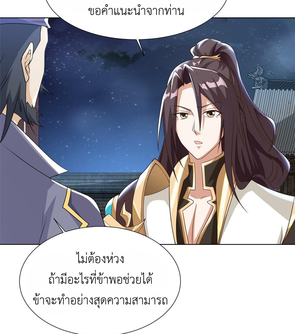 Dragon Master ตอนที่ 202 แปลไทยแปลไทย รูปที่ 42