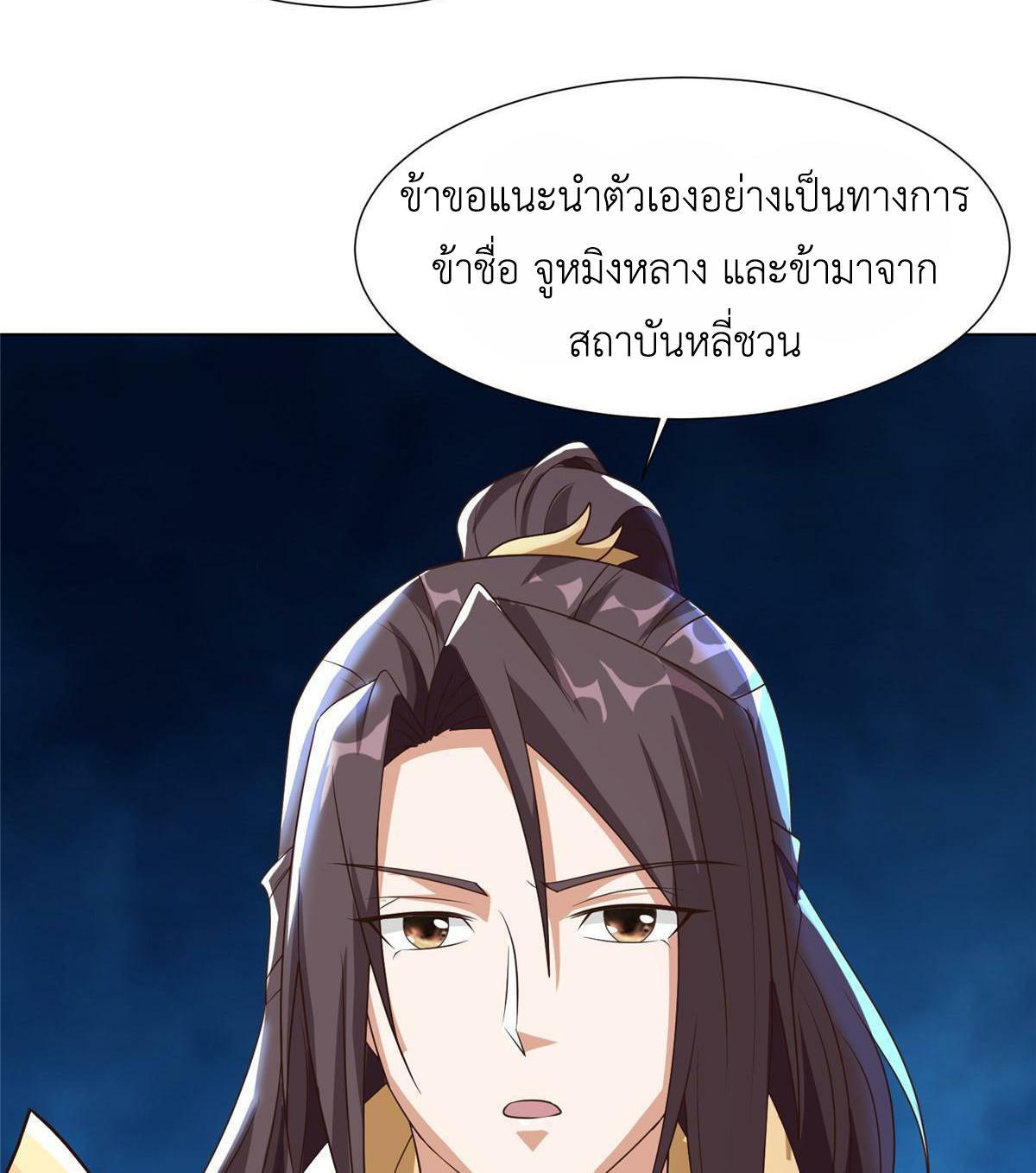 Dragon Master ตอนที่ 202 แปลไทยแปลไทย รูปที่ 43